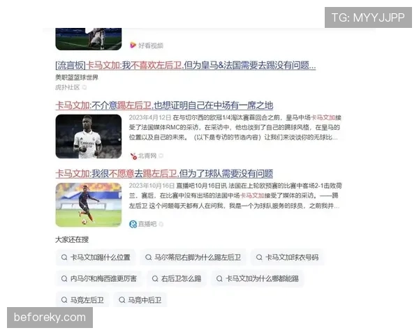 卡马文加在皇马体系中的角色适配与能力匹配分析